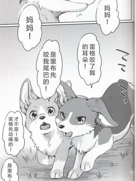 (関西!けもケット7) [回転ParaDOGs (奈賀つくね)] 嘘つきたちの『 』 [中国翻訳]_03