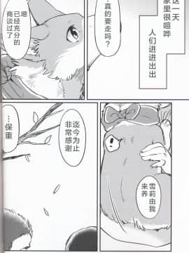 (関西!けもケット7) [回転ParaDOGs (奈賀つくね)] 嘘つきたちの『 』 [中国翻訳]_14