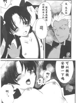 [wl00314824個人漢化] (C67) [スタジオ☆ひまわり (日向京介)] Berry☆Berry (Fate_stay night)_05