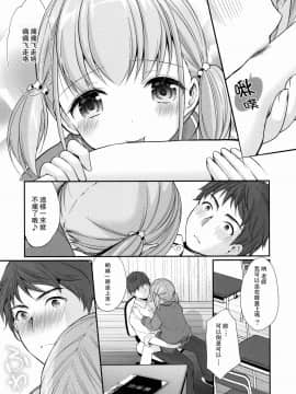 [一匙咖啡豆汉化组] (C97) [いもむや本舗 - Singleton (あずまゆき)] 過ちは秘事のはじまり [中国翻訳]_011