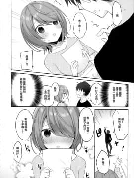 [無邪気漢化組](COMIC1☆15) [ぷちめいぷる (ひさぎ)] おとなしかった元カノがえっちに積極的すぎる。_MJK_20_T2085_006