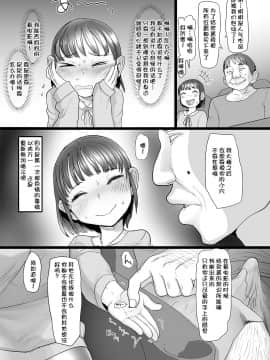 [杉浦家 (杉浦次郎)] おじさんは催眠術の力で産まれて初めて彼女ができ [后悔的神官个人汉化] [Digital]_13