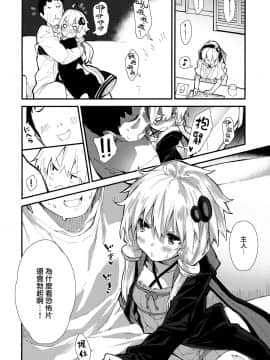 [山樱汉化] (C97) [ドットエイト (さわやか鮫肌)] ゆかりちゃんとコッショリする本 (VOICEROID)_005