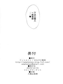 [山樱汉化] (C97) [ドットエイト (さわやか鮫肌)] ゆかりちゃんとコッショリする本 (VOICEROID)_017