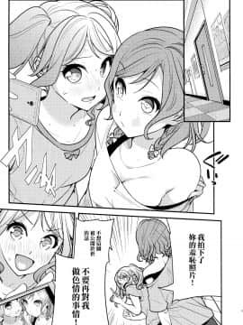 [EZR個人漢化] (COMIC1☆15) [徒歩二分 (茶戸)] 日菜ちゃん! (BanG Dream!)_09