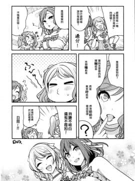 [EZR個人漢化] (COMIC1☆15) [徒歩二分 (茶戸)] 日菜ちゃん! (BanG Dream!)_28