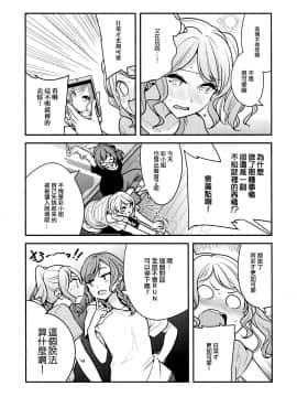 [EZR個人漢化] (COMIC1☆15) [徒歩二分 (茶戸)] 日菜ちゃん! (BanG Dream!)_11