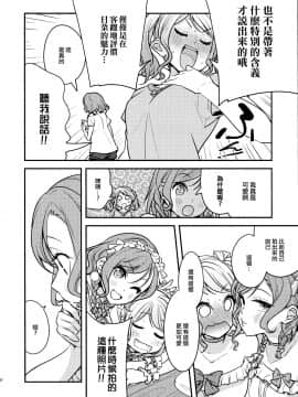 [EZR個人漢化] (COMIC1☆15) [徒歩二分 (茶戸)] 日菜ちゃん! (BanG Dream!)_14