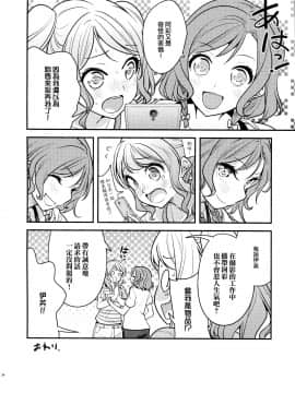 [EZR個人漢化] (COMIC1☆15) [徒歩二分 (茶戸)] 日菜ちゃん! (BanG Dream!)_26