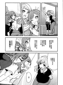 [EZR個人漢化] (COMIC1☆15) [徒歩二分 (茶戸)] 日菜ちゃん! (BanG Dream!)_22