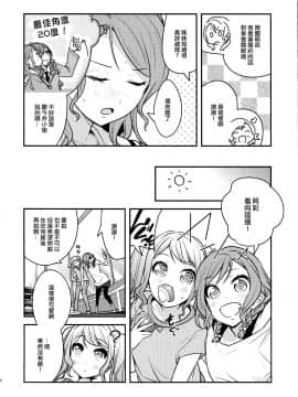 [EZR個人漢化] (COMIC1☆15) [徒歩二分 (茶戸)] 日菜ちゃん! (BanG Dream!)_16