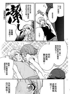 [EZR個人漢化] (COMIC1☆15) [徒歩二分 (茶戸)] 日菜ちゃん! (BanG Dream!)_13