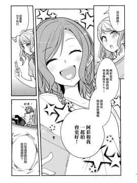 [EZR個人漢化] (COMIC1☆15) [徒歩二分 (茶戸)] 日菜ちゃん! (BanG Dream!)_19