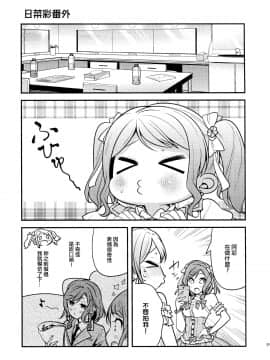 [EZR個人漢化] (COMIC1☆15) [徒歩二分 (茶戸)] 日菜ちゃん! (BanG Dream!)_27