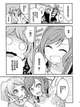 [EZR個人漢化] (COMIC1☆15) [徒歩二分 (茶戸)] 日菜ちゃん! (BanG Dream!)_25