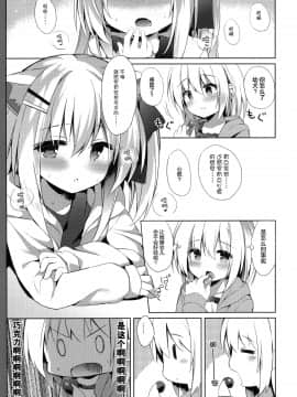 [绅士仓库汉化] (C97) [DOGYEAR (九条だんぼ)] 男の娘とこいぬの乱れた性活 6日目_008