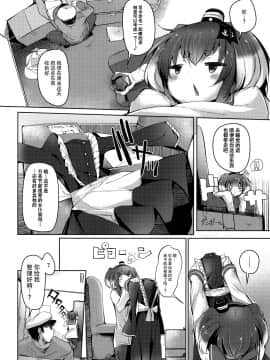 [脸肿汉化组] (C97) [STEELACT (二条かため)] 時津風と一緒に 八 (艦隊これくしょん -艦これ-)_004