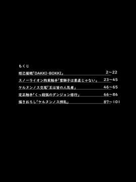 [逃亡者×新桥月白日语社] (関西けもケット8) [キムチ亭 (瑠璃燕)] ボッコ再録集 (フルボッコヒーローズ) [DL版]_w002