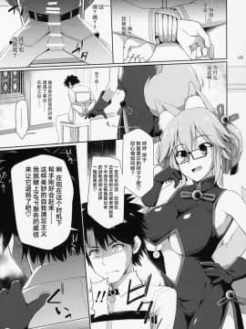 [钢华团汉化组] (C95) [といぼっくす、くぢらろじっく (くりから、くぢらん)] 乳理継続挟射機関 玖 (Fate Grand Order)_w004