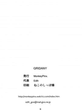 [上野邦联汉化组] (C79) [Monkey Pinx. (Edih)] GRIDANY (Final Fantasy XIV)_w038