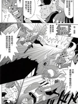 [日祈漢化] (C83) [サイバー☆マンガ道場 (鈴木メタル)] SHE IS COMING (遊☆戯☆王)_005