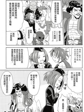 [日祈漢化] (C83) [サイバー☆マンガ道場 (鈴木メタル)] SHE IS COMING (遊☆戯☆王)_020