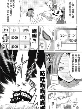 [日祈漢化] (C83) [サイバー☆マンガ道場 (鈴木メタル)] SHE IS COMING (遊☆戯☆王)_019