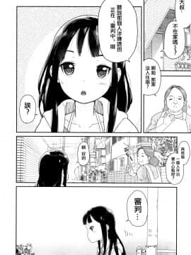 [篆儀通文書坊漢化][山下クロヲ] J○姪っ子の弱味を握った日_018