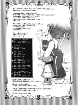 [沒有漢化] (C91) [南北屋 (南北)] おもちゃビッグガレージ (Undertale)_12