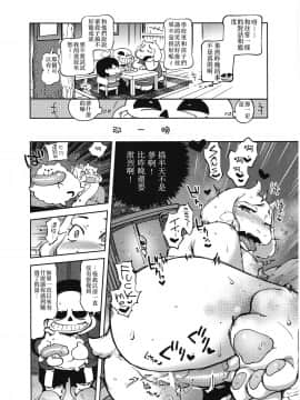 [沒有漢化] (C91) [南北屋 (南北)] おもちゃビッグガレージ (Undertale)_05