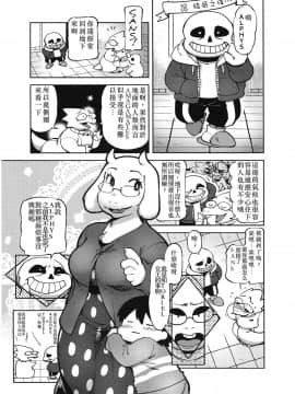 [沒有漢化] (C91) [南北屋 (南北)] おもちゃビッグガレージ (Undertale)_02