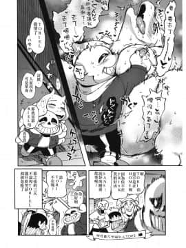 [沒有漢化] (C91) [南北屋 (南北)] おもちゃビッグガレージ (Undertale)_11