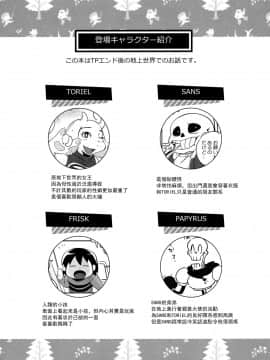 [沒有漢化] (C92) [南北屋 (南北)] 恋人のフリ大作戦 (Undertale)_04