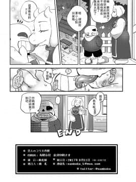 [沒有漢化] (C92) [南北屋 (南北)] 恋人のフリ大作戦 (Undertale)_18