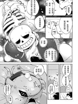 [沒有漢化] (C92) [南北屋 (南北)] 恋人のフリ大作戦 (Undertale)_11