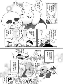 [沒有漢化] (C92) [南北屋 (南北)] 恋人のフリ大作戦 (Undertale)_08