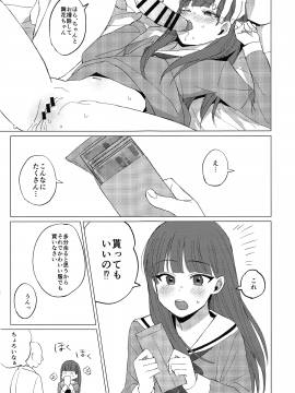 (C97) [リトルメア] 舞花ちゃんと援交してみた (オリジナル_019