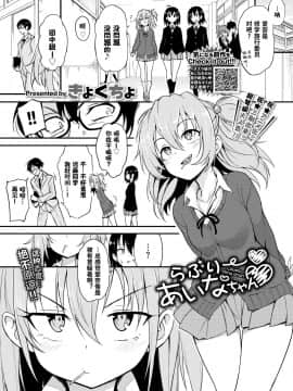 [暴碧汉化组] [きょくちょ] らぶりーあいなちゃん (COMIC BAVEL 2020年2月号)_01