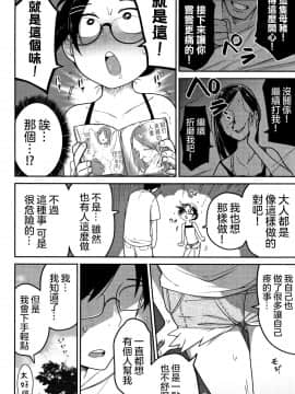 [沒有漢化] [つくすん] 夏の痛み (コミック Mate legend Vol.28 2019年8月号) [中国翻訳]_P124