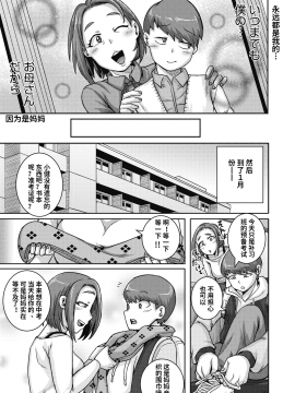 [梦菲托茵斯个人机翻] [ジュナジュナジュース] 直美さんは俺のセフレ4 (コミックホットミルク濃いめ vol.20) [中国翻訳] [DL版]_15