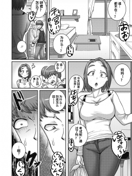 [梦菲托茵斯个人机翻] [ジュナジュナジュース] 直美さんは俺のセフレ4 (コミックホットミルク濃いめ vol.20) [中国翻訳] [DL版]_32