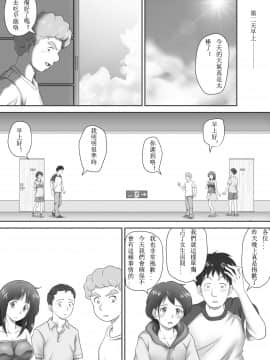 [神楽ひつじ] 余下之人-童贞·处女毕业的同学们（个人汉化）_106