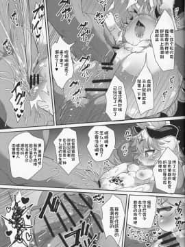 [虾皮汉化组](C97) [Nyankone (ro)] Kemorori Maou ga Isekai Tensei-sha ni Makete Mobure sa Reru Wake ga Nai! [Chinese]_20