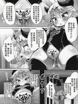 [虾皮汉化组](C97) [Nyankone (ro)] Kemorori Maou ga Isekai Tensei-sha ni Makete Mobure sa Reru Wake ga Nai! [Chinese]_06