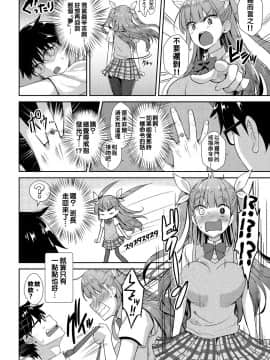 [therethere個人翻譯&嵌字] [Digital] [でらうえあ] となりのサキュバスちゃん 第1-3話 [中国翻訳] [DL版]_24