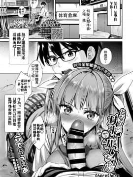 [therethere個人翻譯&嵌字] [Digital] [でらうえあ] となりのサキュバスちゃん 第1-3話 [中国翻訳] [DL版]_26