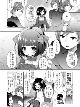 (成年コミック) [ふみー] とろとろむちゅう [DL版]_141