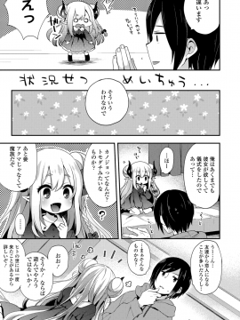 (成年コミック) [ふみー] とろとろむちゅう [DL版]_164