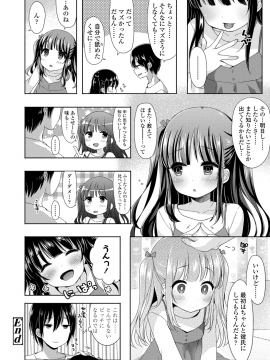 (成年コミック) [ふみー] とろとろむちゅう [DL版]_121