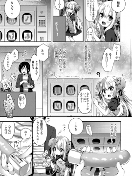 (成年コミック) [ふみー] とろとろむちゅう [DL版]_190